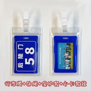 行李牌后陡门58号登机挂件周边卡套应援挂饰钥匙扣套装