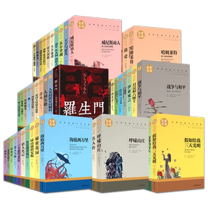 正版包邮 全套66册世界文学名著原著 青少年版名家名译小学生初中高中学生9-12-15-18周岁课外阅读成人读物外国小说经典文学书籍
