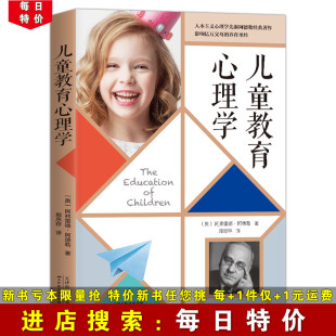 家庭教育类书籍 人本主义心理学先驱阿德勒经典 著作 养育圣经 儿童教育心理学 影响万千父母 亲子教育书籍 每日特价
