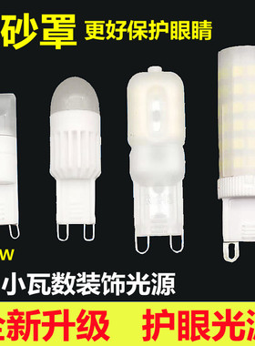 G9灯泡1瓦护眼磨砂罩2W3W插脚led玉米灯珠装饰节能光源低亮度弱光