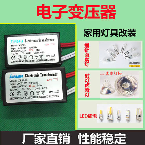 变压器220v转12V卤素灯镇流器