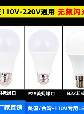 LED高亮节能灯泡白光E27三色变光B22卡口宽压110V220美规E26簧光