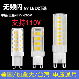 G9插脚LED灯珠三色灯泡宽压110V120V通用台湾美国电压无频闪光源