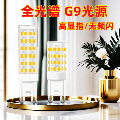 中性光G9灯泡自然光护眼吊灯光源