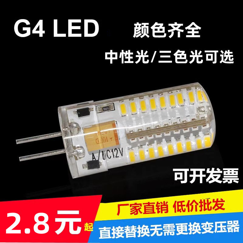 led灯珠220v超高亮G4灯珠led插泡插脚9w12伏5w水晶灯光源变光变色