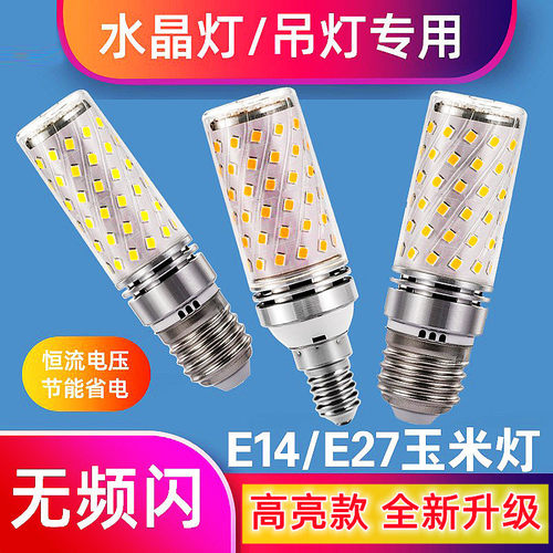 千美光LED节能三色玉米灯泡
