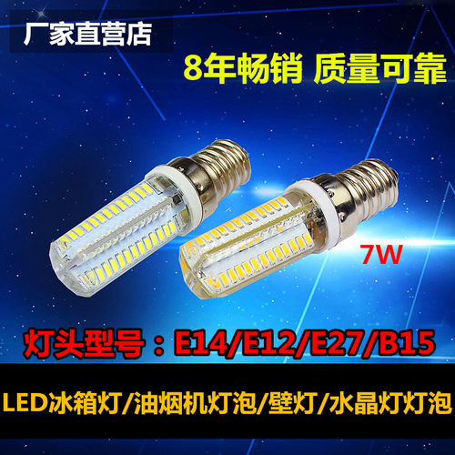 千美光螺口冰箱抽油烟机水晶灯