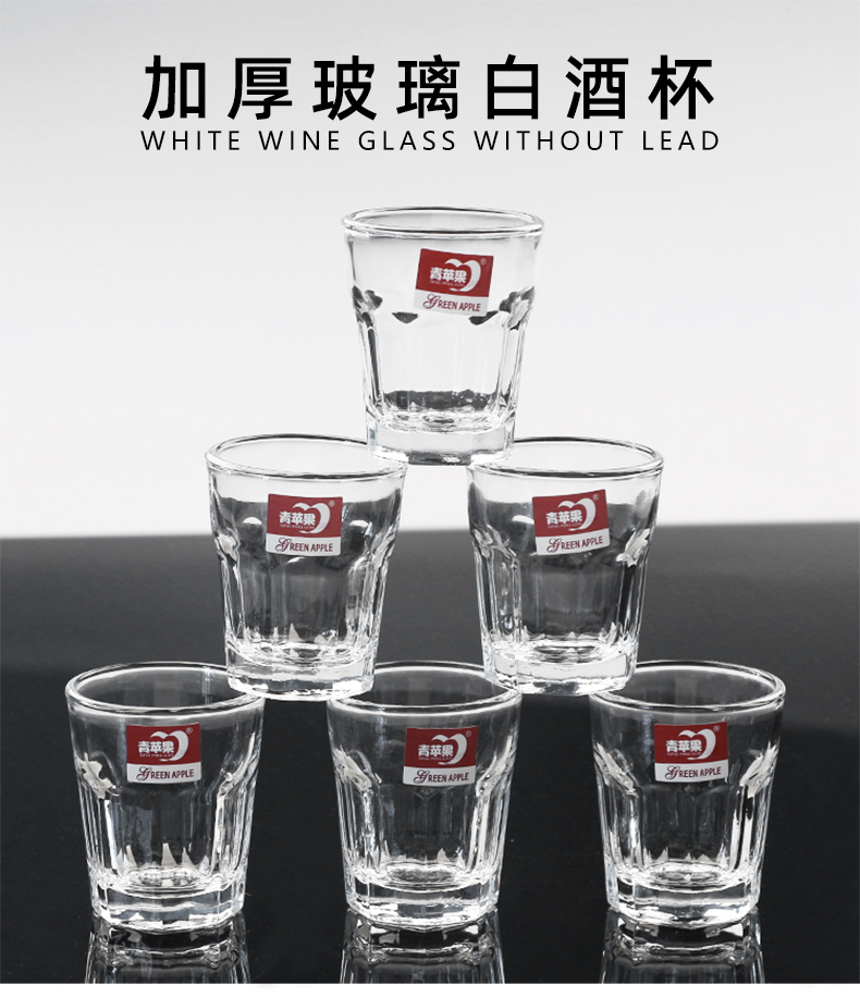 青苹果小号玻璃白酒杯45ml6只装