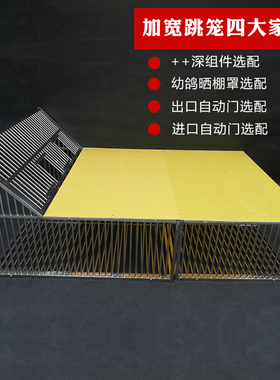 信鸽不锈钢跳笼鸽笼跳门赛鸽全自动进口跳笼门鸽子电子踏板出口门