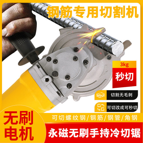 无刷手持冷切锯切割机钢筋切断机