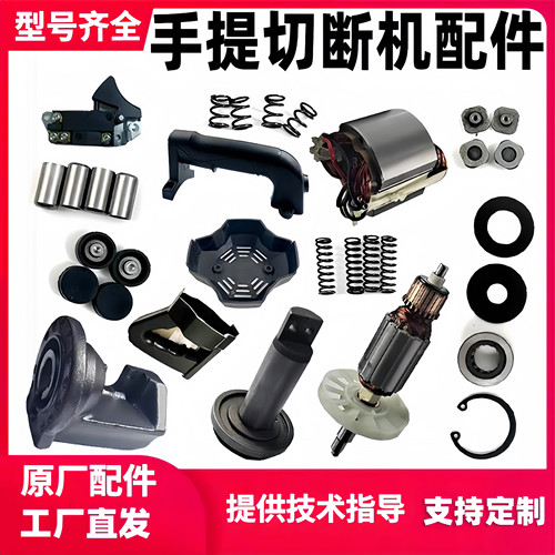 手提钢筋切断机配件原厂型号齐全