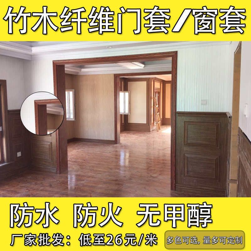门套 窗套竹木纤维门窗口套 垭口套哑口免漆 线条包边单边套定做