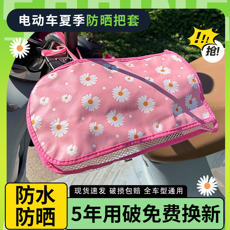 夏季电动车防晒手套摩托车电瓶车防紫外线薄款车把套手把手套电车