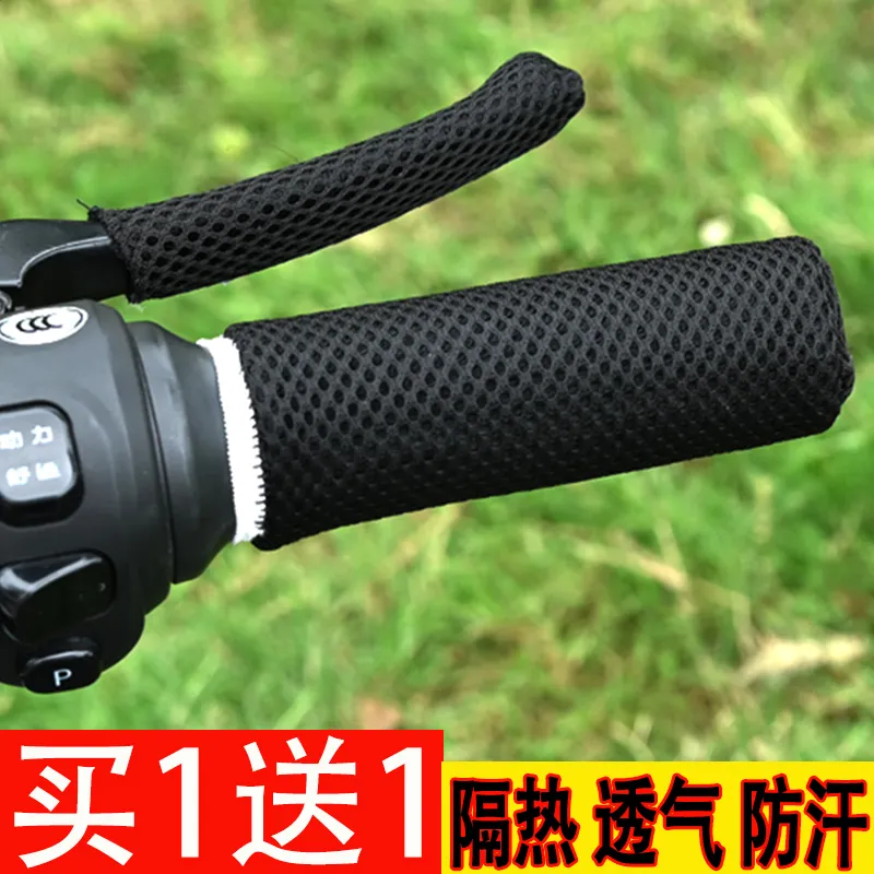 【买1送1】电动车防滑吸汗把套电瓶车把手套手柄套摩托车把套通用