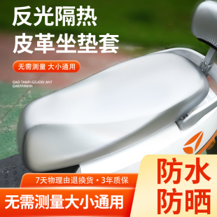 电动车皮革全包座套摩托车防晒坐垫套电动车防水坐罩 大车通用