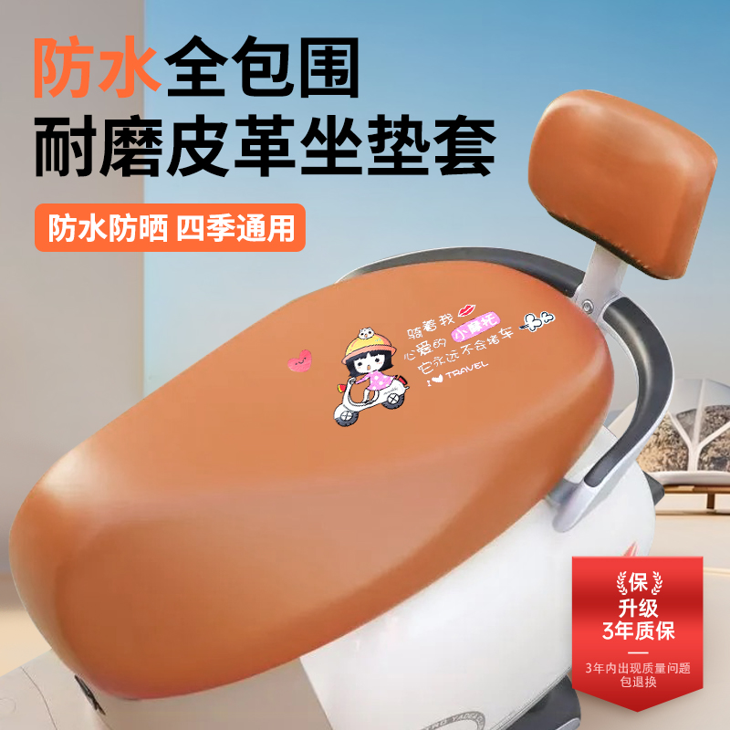 【源头工厂】电动车皮革全包座套摩托车防晒坐垫套大电动防水坐罩
