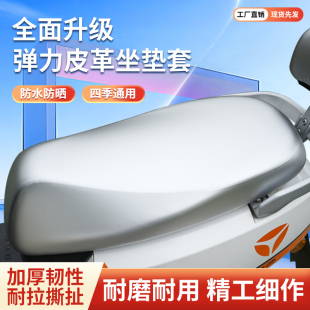 摩托车防晒坐垫套电动车皮革全包座套电动车防水坐罩 全包皮革
