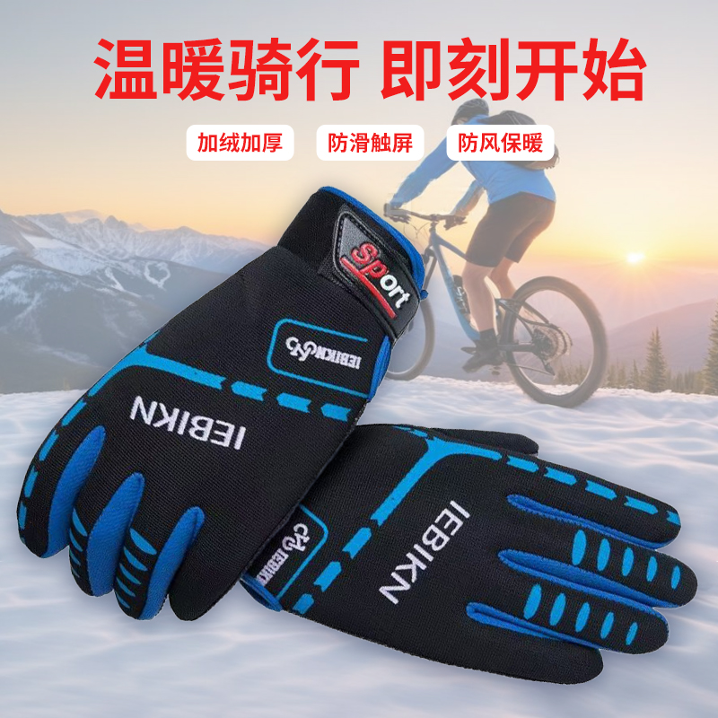 骑行手套冬季男加绒加厚防滑耐磨防水可触屏户外运动骑车钓鱼手套