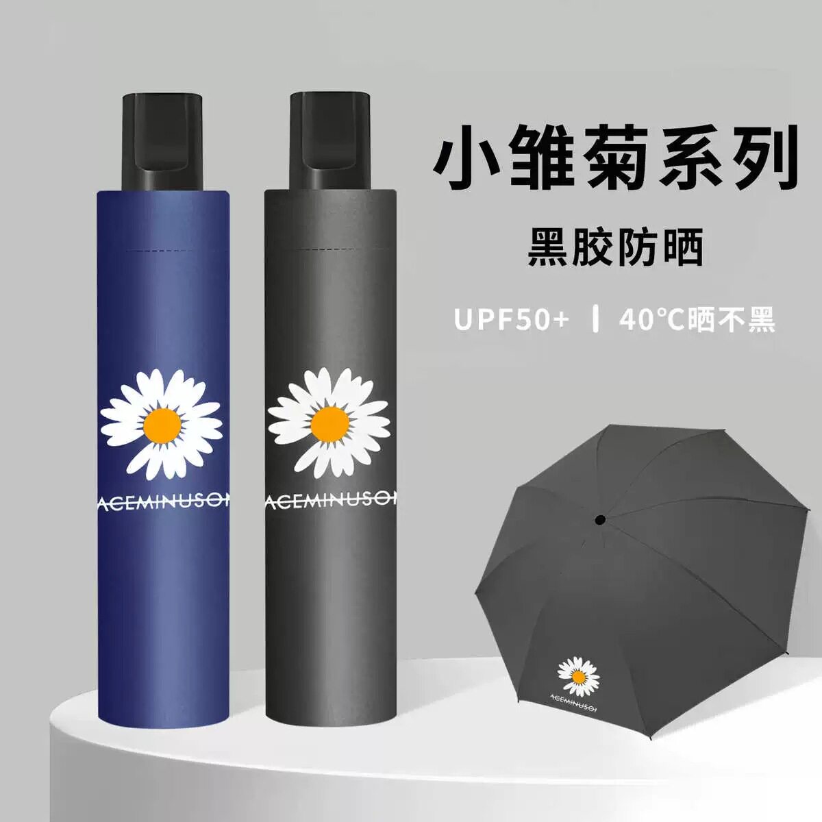 小雏菊手动太阳伞防晒防紫外线遮阳伞高颜值晴雨两用三折雨伞