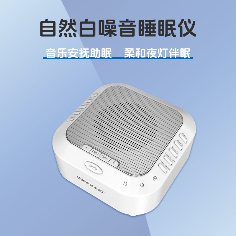 便携白噪音助眠仪小夜灯