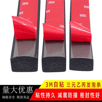 M自粘型三元乙丙橡胶发泡条EPDM防水防撞胶条配电箱机械设备