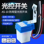 路灯光控开关220V防雨自动光感应智能控制器时控模块可调太阳能5V