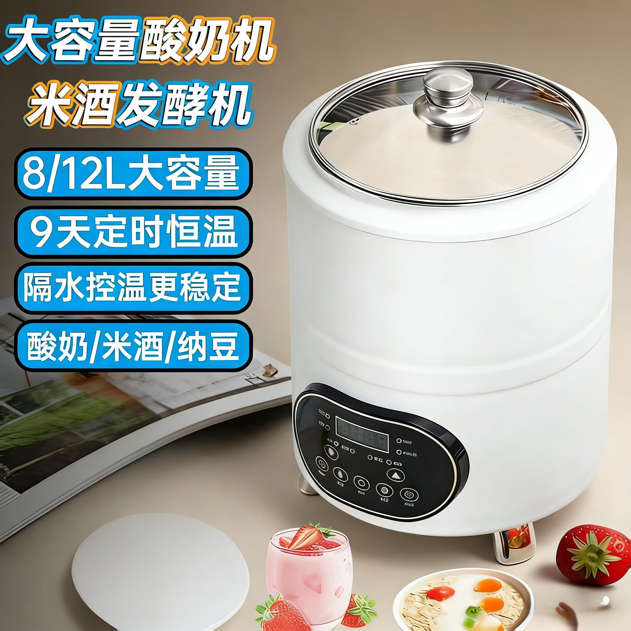 智能酸奶机商用家用米酒发酵容器多功能恒温定时大容量酵素纳豆机