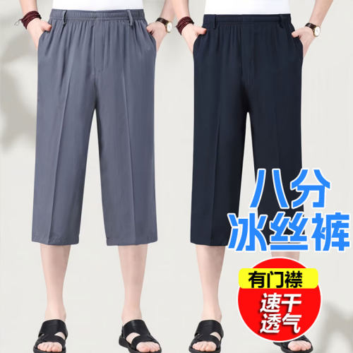夏季男士薄款冰丝八分裤子中老年松紧休闲短裤宽松爸爸裤外穿中裤