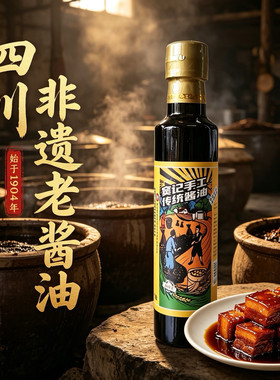 四川非遗传统手工窦记古法酱油天然发酵特级酱油黄豆酱油凉拌炒菜