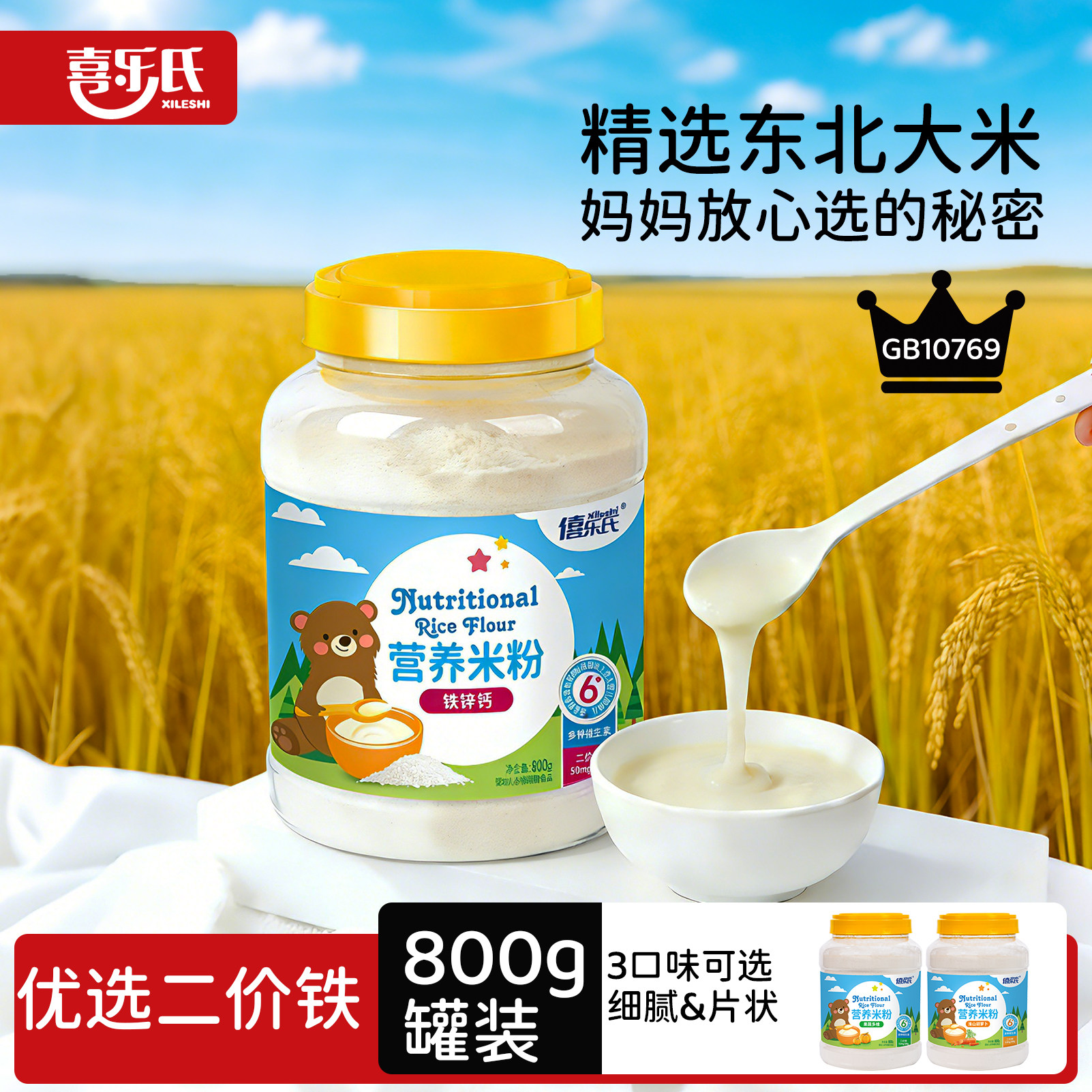 米粉婴儿辅食宝宝米糊营养米粉高铁锌钙营养米糊罐装国产800g桶装