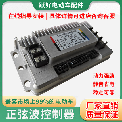 电动车控制器48V60V72V静音雅迪爱玛台铃电瓶车通用模块控制器