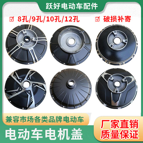 电动车电机盖10孔12孔碟刹边盖壳