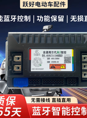 电动车通用控制器48V60V72V爱玛雅迪台铃无损直上蓝牙模块控制器