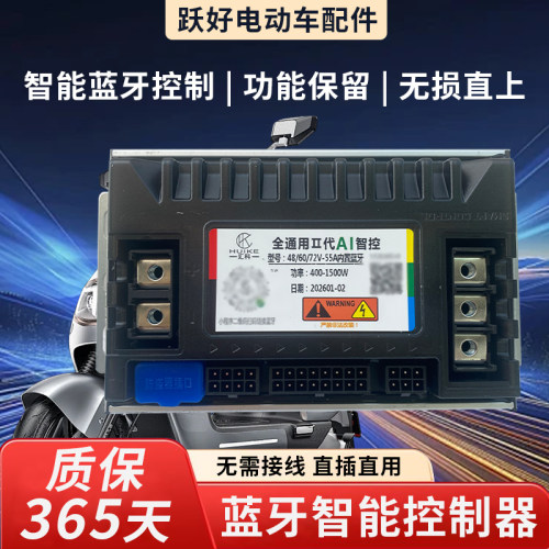 电动车控制器蓝牙无损直上通用