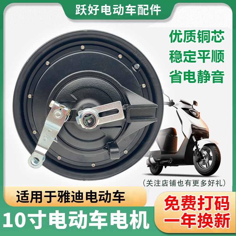 10寸电机适用于雅迪电动车