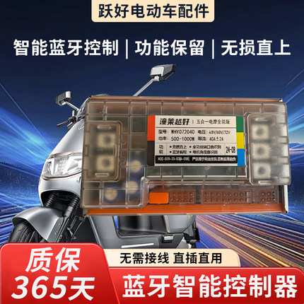 电动车控制器通用60V72V爱玛雅迪电瓶车直上无损智能蓝牙控制器