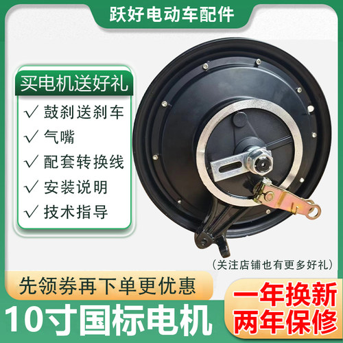 电动车国标电机10寸大功率改装