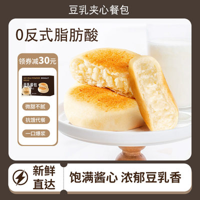 豆乳餐包早餐食品面包糕点豆乳代餐饱腹夹心营养小吃餐包-GH1