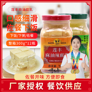 莲丰麻油白豆腐乳300g下饭油豆腐乳霉豆腐 臭豆腐乳汁特产4瓶组合