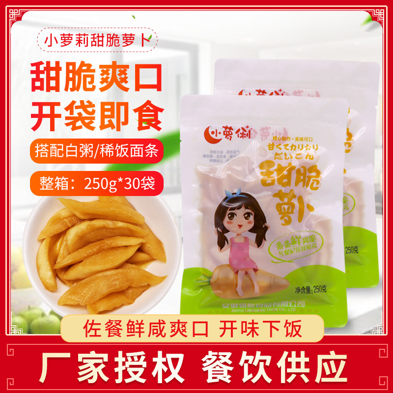 小萝俐甜脆萝卜250g*5爽口即食腌制酱萝卜干丁菜香下饭菜脯开胃菜,水产肉类/新鲜蔬果/熟食,酱菜/下饭菜/外婆菜,淘宝优惠券,粉丝福利购,淘宝优惠卷