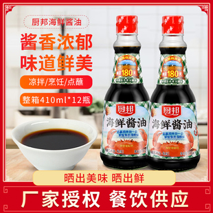 厨邦海鲜酱油410ml 蒸鱼清蒸海鲜白灼调味酿造酱油生抽家用 3瓶装