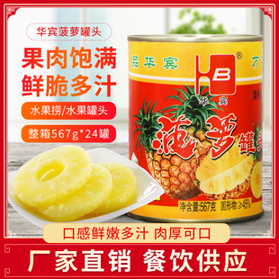 华宾圆片菠萝罐头567g罐装 烘焙原料蛋糕水果捞大片糖水凤梨披萨