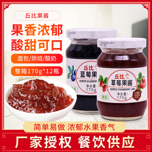 丘比蓝莓果酱草莓酱170g苹果涂抹面包酱水烘焙专用早餐酸奶吐司