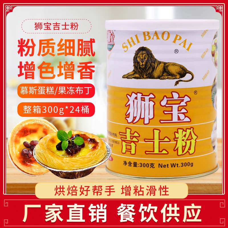 狮宝牌吉士粉300g家用速溶卡士达粉蛋糕布丁炸鸡烘焙原料油炸商用,粮油调味/速食/干货/烘焙,吉士粉,淘宝优惠券,粉丝福利购,淘宝优惠卷