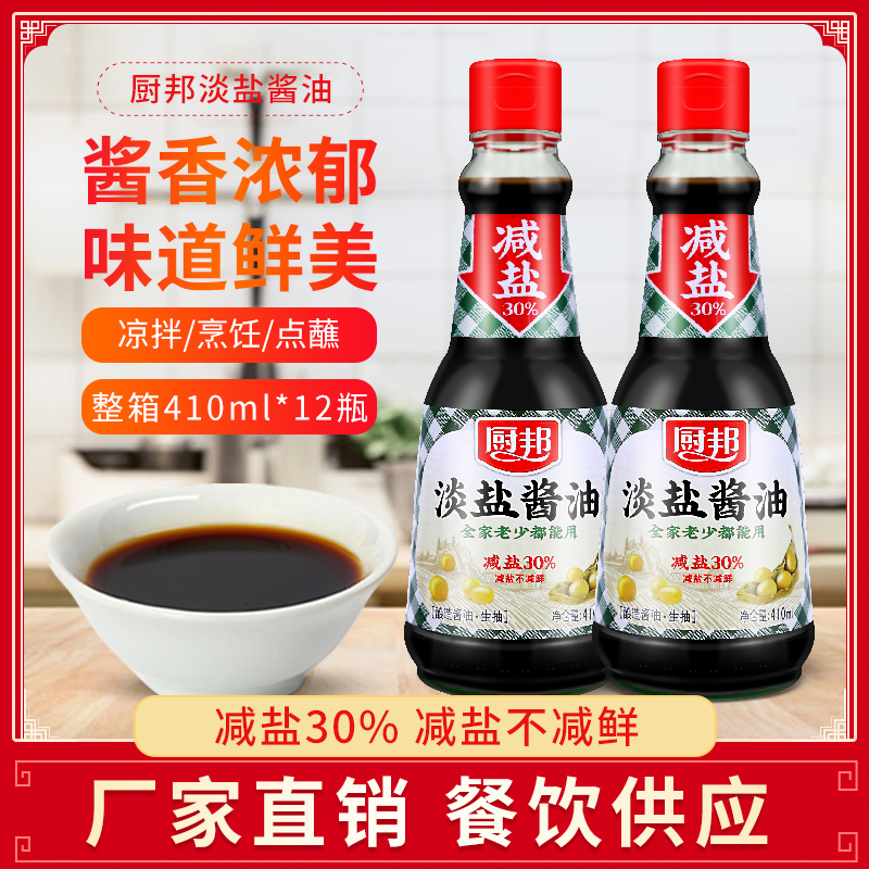 厨邦少盐生抽凉拌酱油