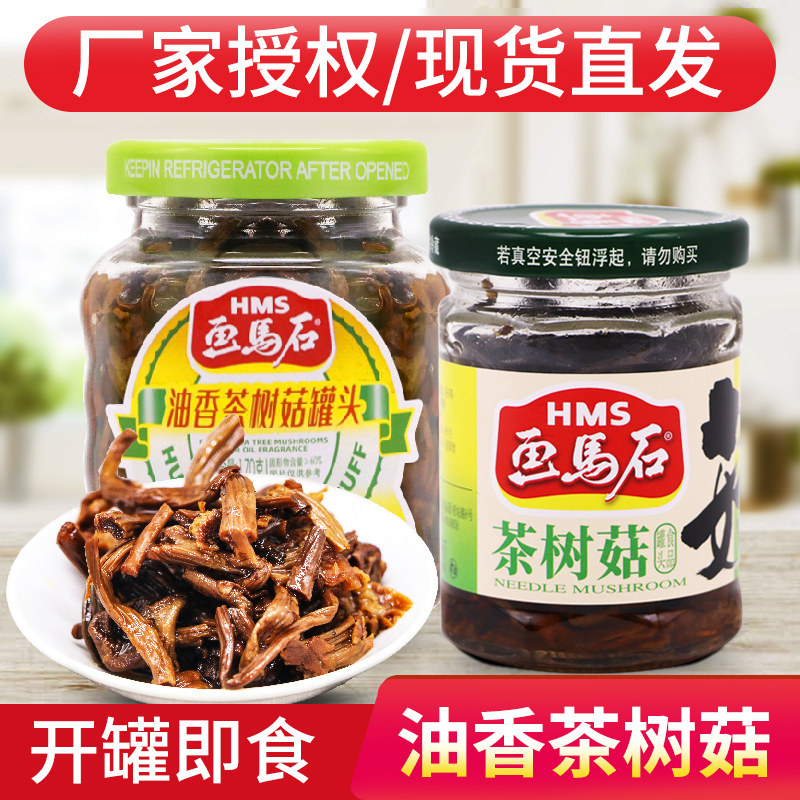 画马石油香茶树菇罐头170g*12罐整箱 下饭菜配粥小菜早餐佐餐速食,水产肉类/新鲜蔬果/熟食,腌制/榨菜/泡菜,淘宝优惠券,粉丝福利购,淘宝优惠卷