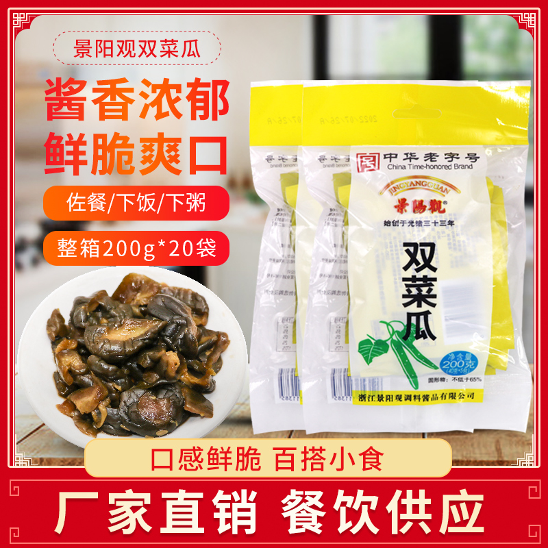 杭州特产双菜瓜景阳观