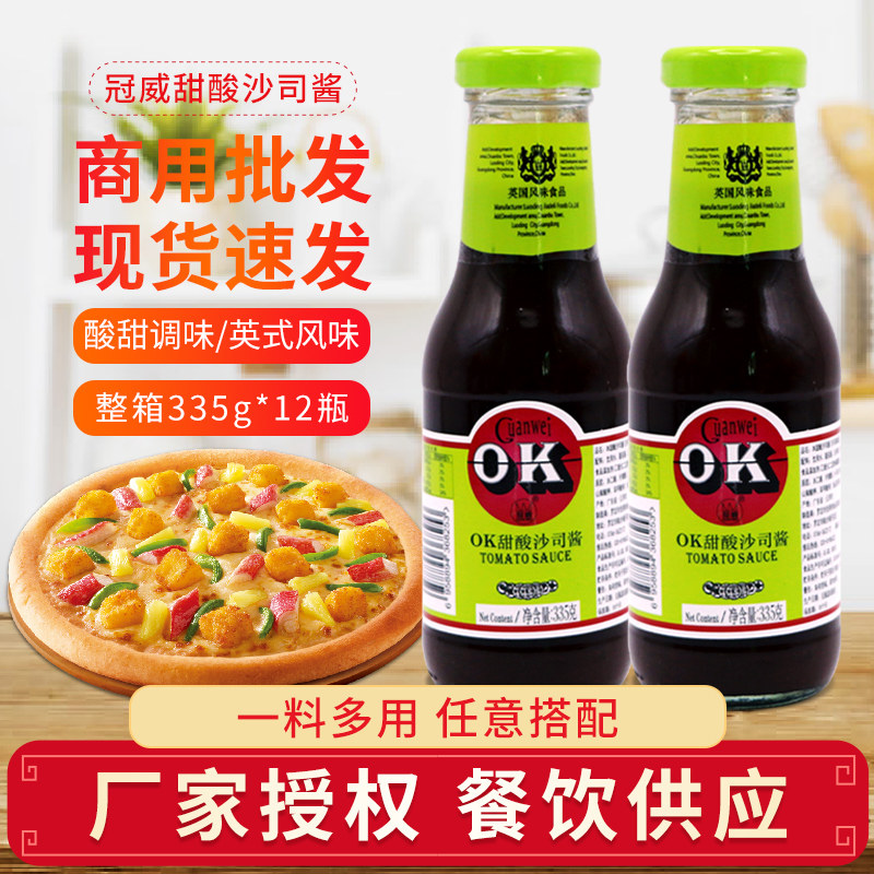 OK汁商用甜酸沙司酱牛排酱淋汁披萨汉堡鸡块蘸料英式风味沙司家用