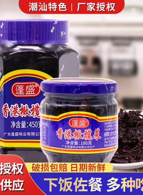 蓬盛香港橄榄菜450g大瓶装拌面喝粥开味菜下饭菜咸菜广东潮汕特色