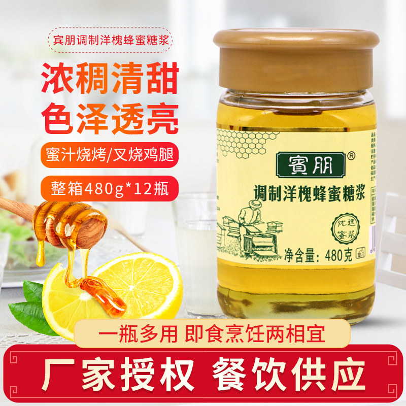 宾朋调制洋槐蜂蜜糖浆480g瓶装烧烤小鸡腿叉烧奶茶烘焙原料调味酱
